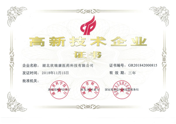 高新技術企業(yè)