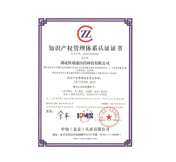 知識產(chǎn)權管理體系認證證書